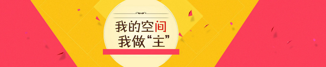 红黄背景家居家具促销活动banner