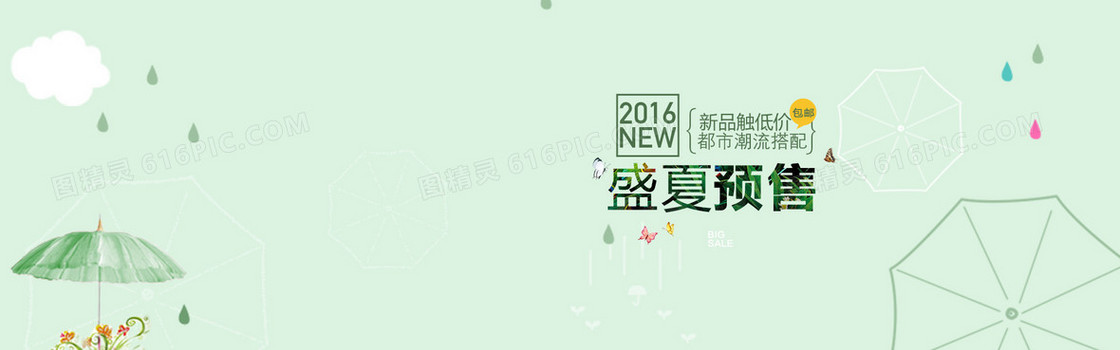 淘宝背景图 清新 盛夏预售 简约  几何  伞 背景banner