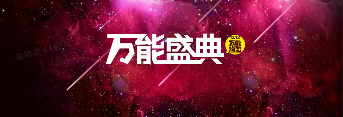 天猫双12万能盛典紫色炫酷光束背景banner