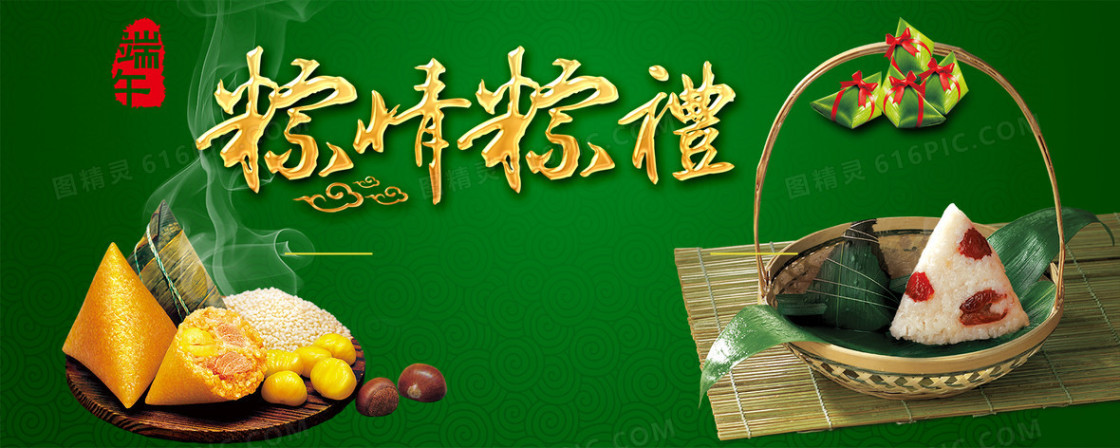 粽情粽礼促销海报图