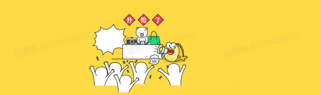 天猫扁平人物欢呼小人背景banner