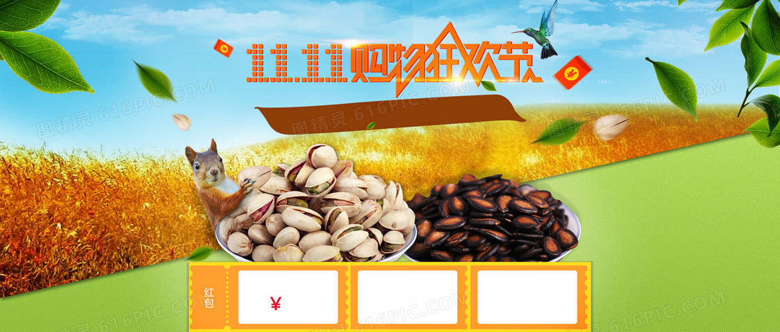 双十一坚果大促松鼠背景banner