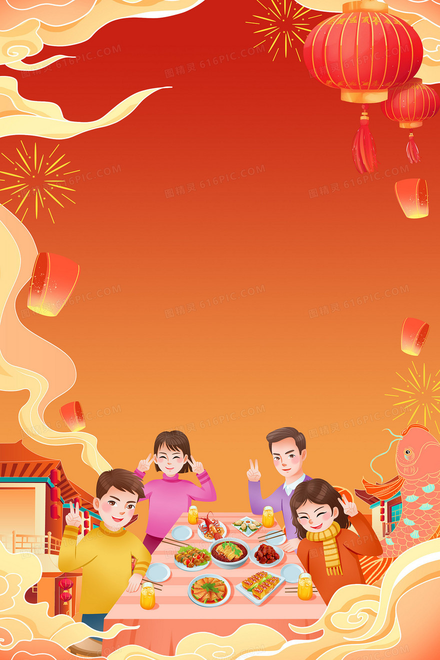 新年春节喜庆聚会海报背景