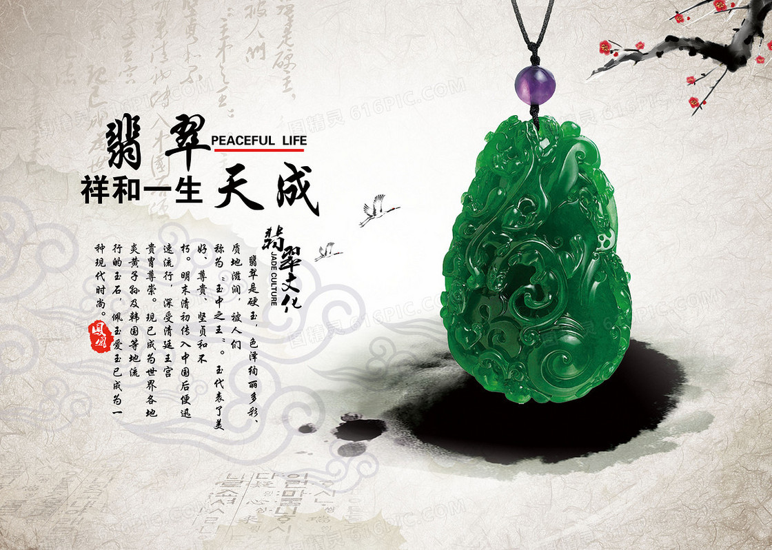 中国风翠绿翡翠珠宝宣传海报