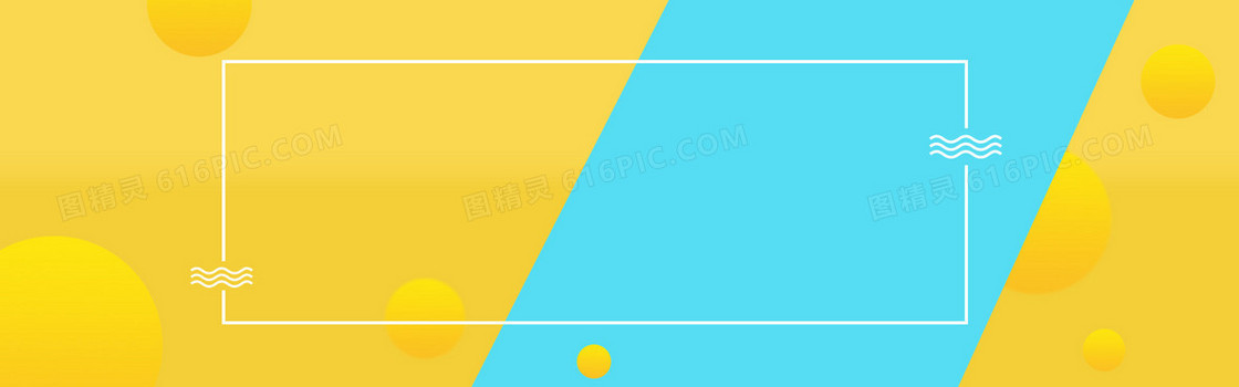 黄蓝扁平banner背景