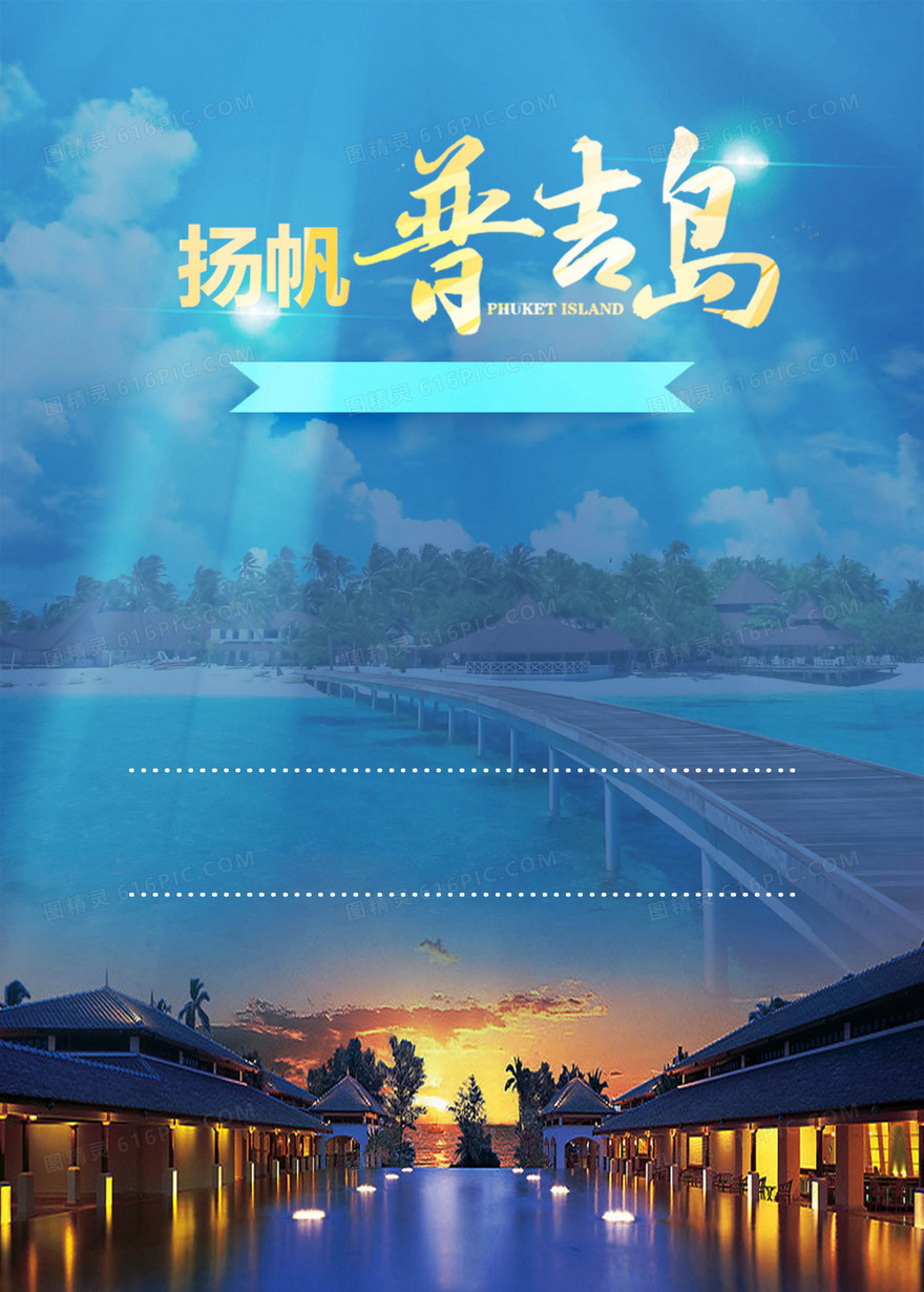 旅游普吉岛泰国夜景蓝色背景