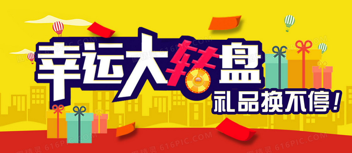 大转盘黄色