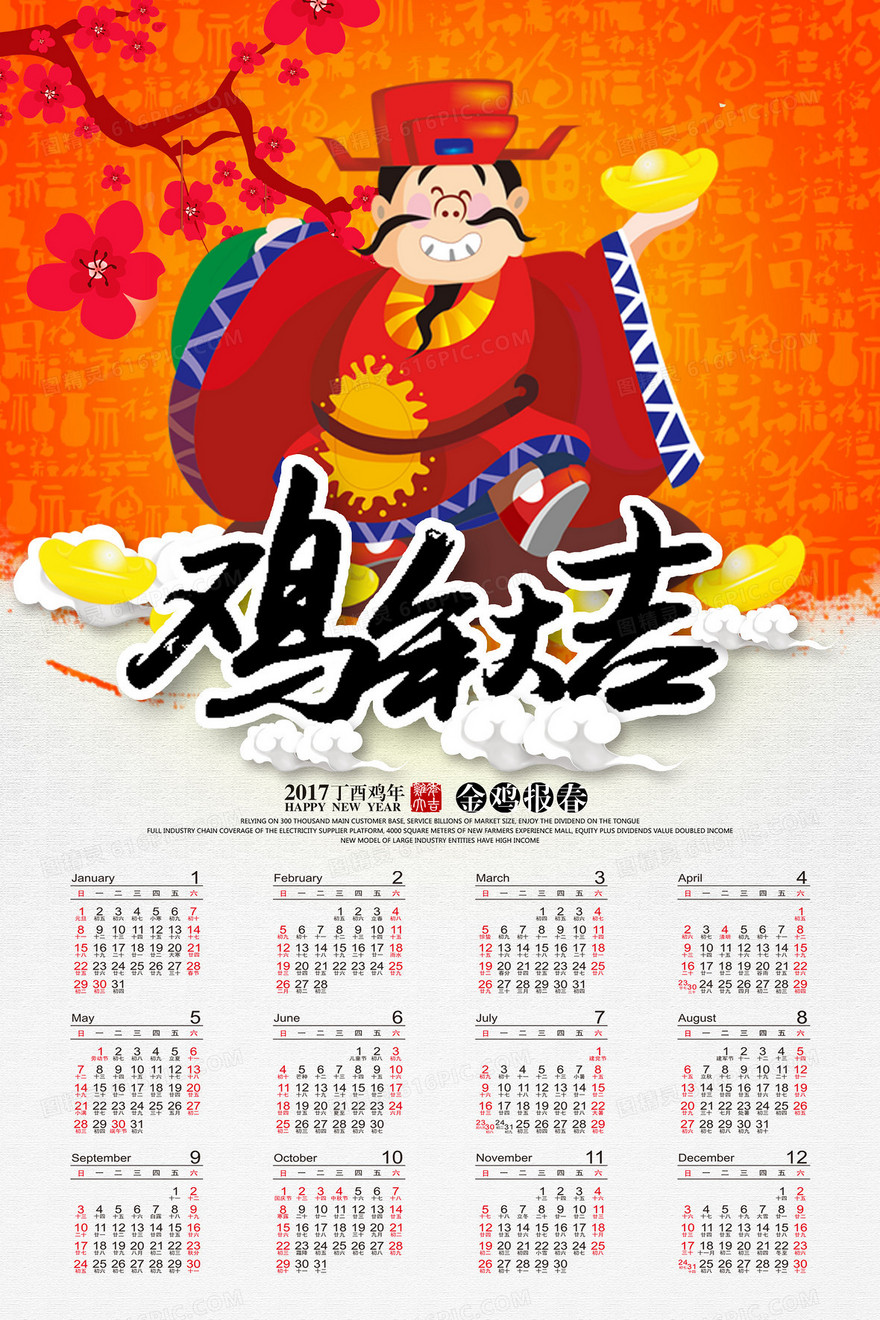 2017年可爱财神日历背景素材