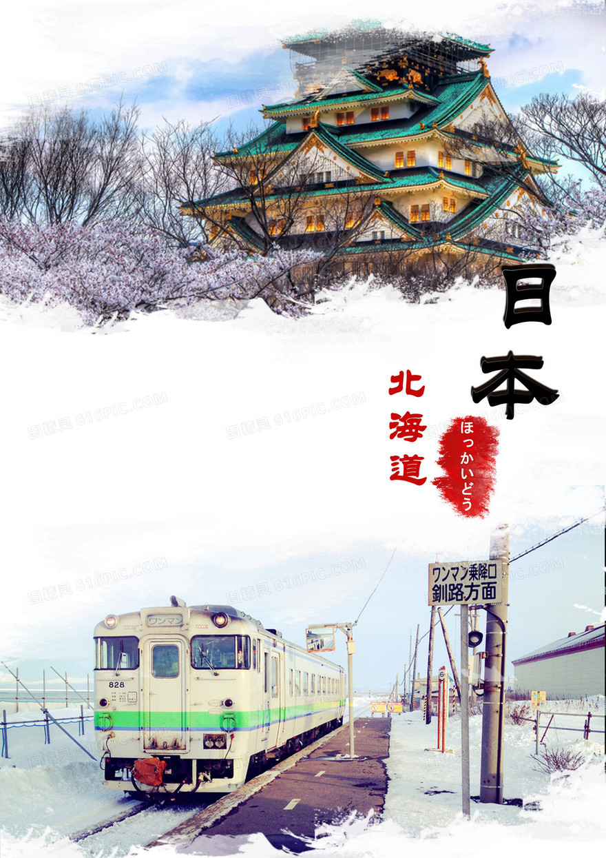 日本建筑旅游背景图片模板