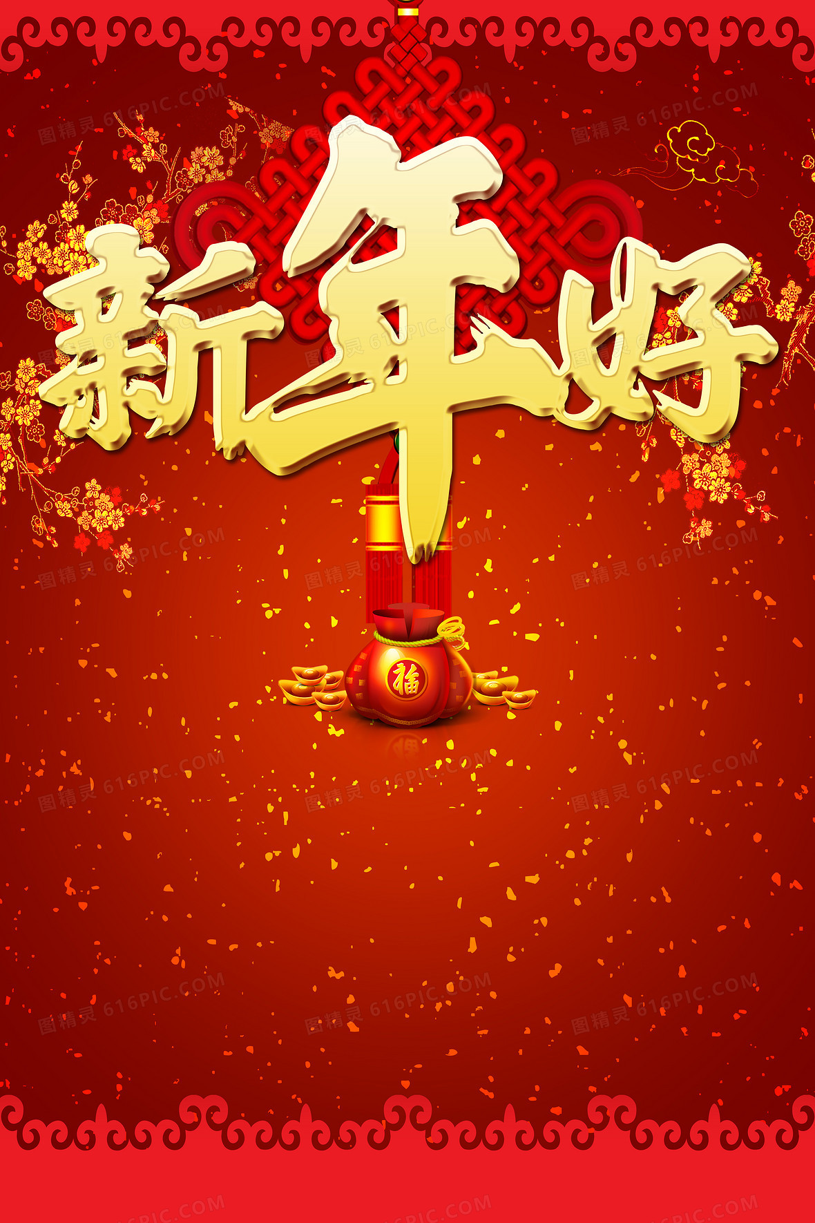 新年好背景图片下载_免费高清新年好背景设计素材_图精灵