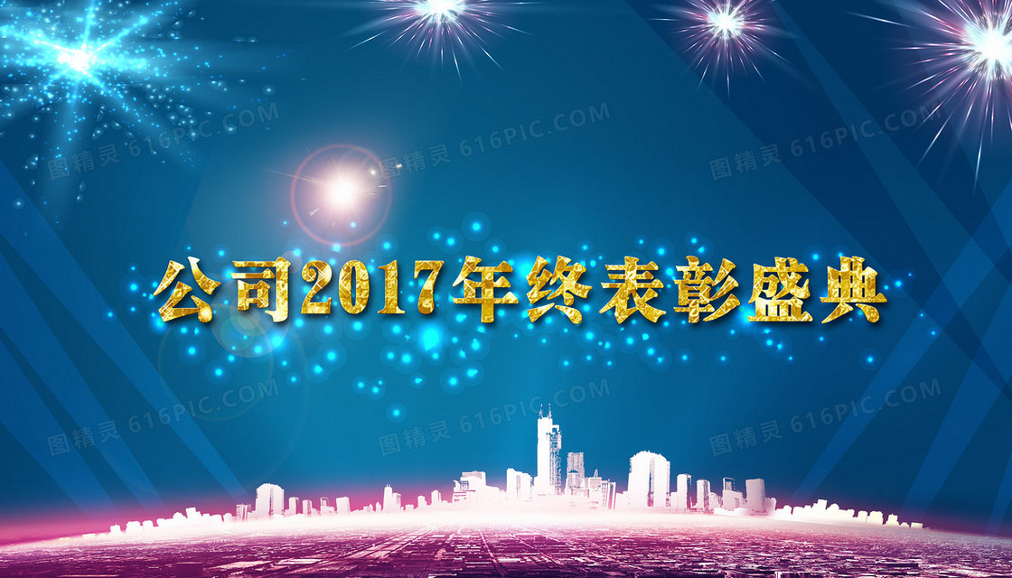 蓝色科技表彰大会背景素材