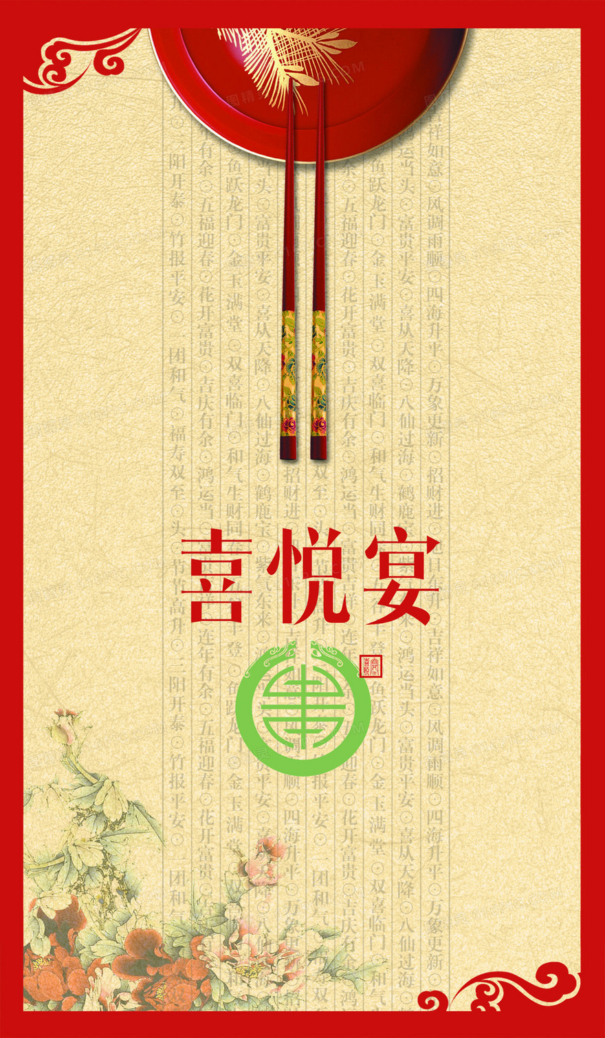 中国风菜单封面广告背景图