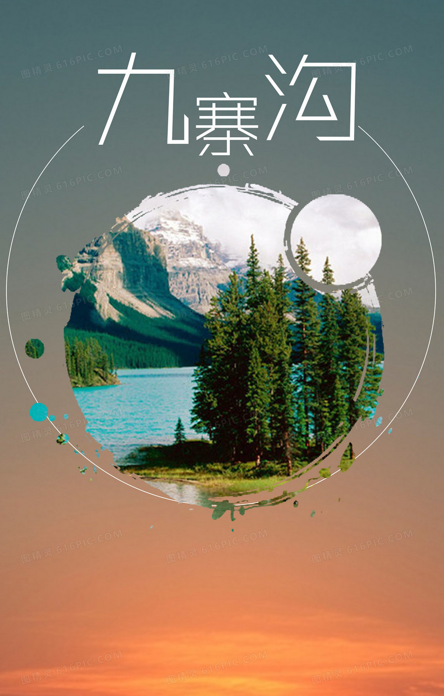 旅游景点背景