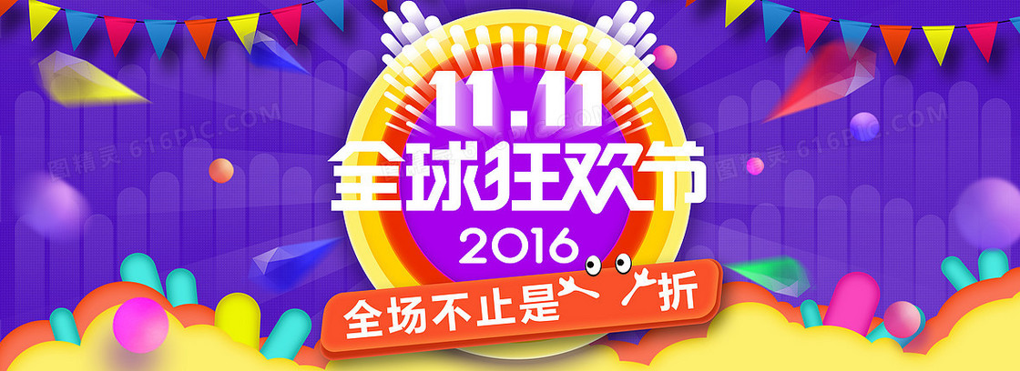 双十一提前狂欢海报