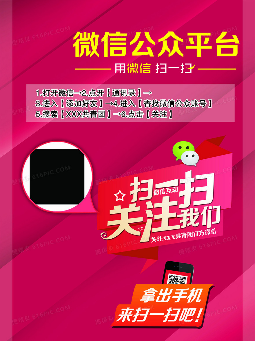 微信扫码海报