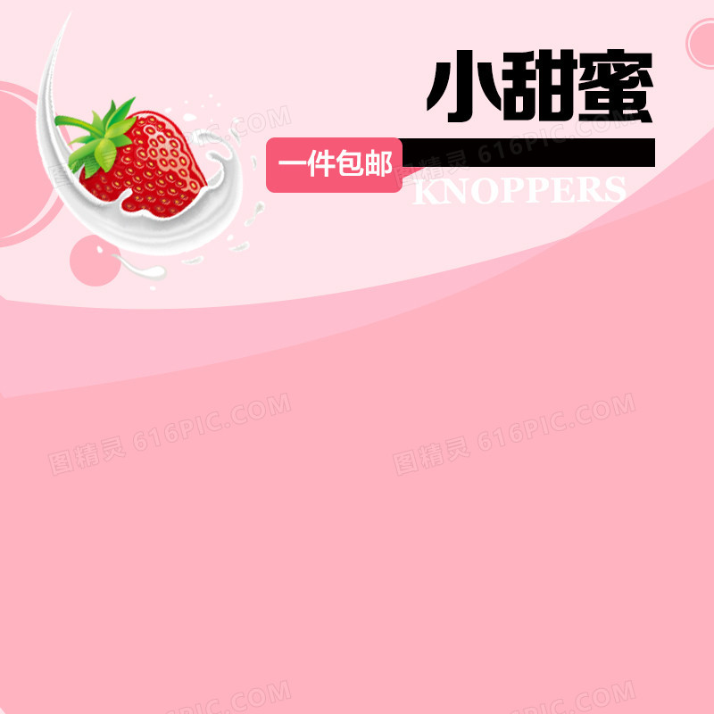 草莓牛奶粉色主图