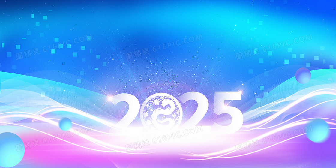 2025渐变光线蛇年新年年会蓝色背景