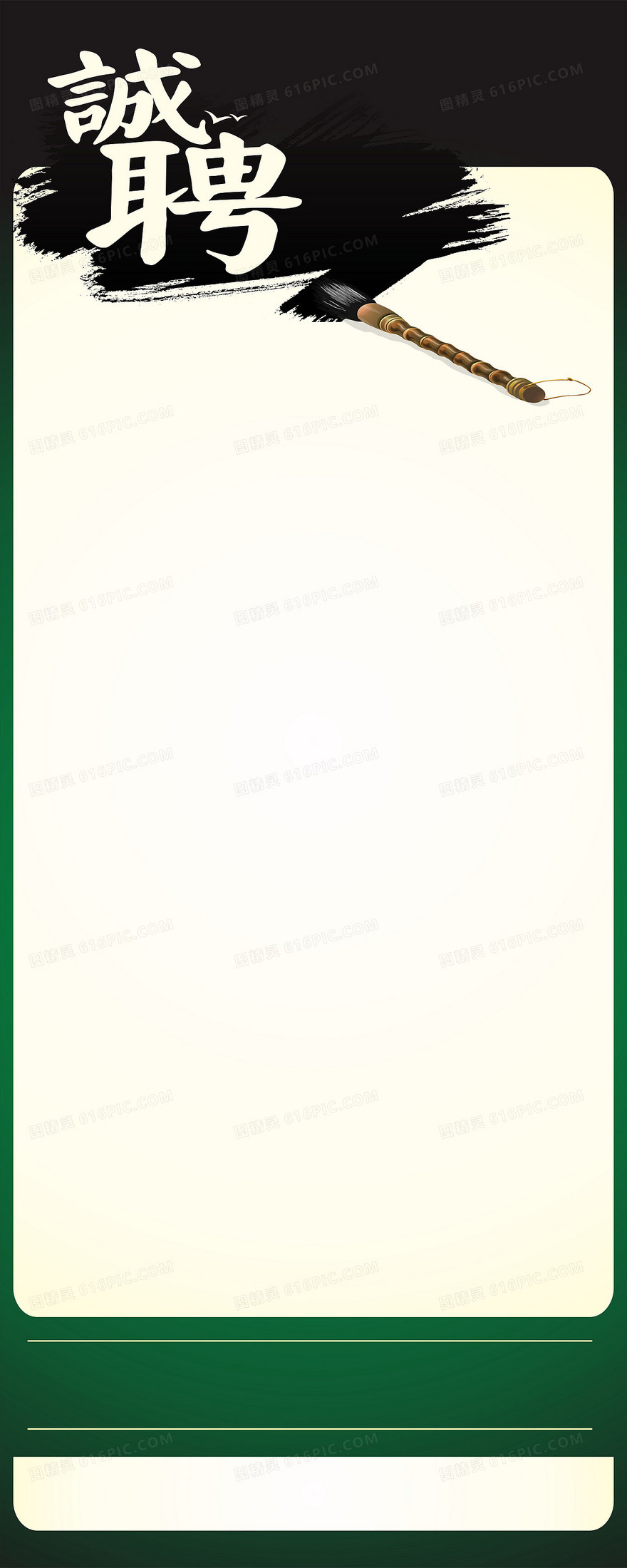 绿色毛笔展架背景