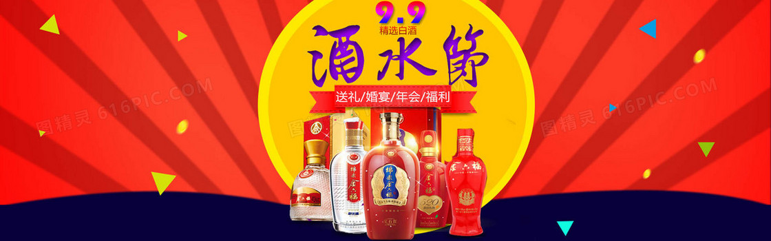 天猫99酒水节促销背景