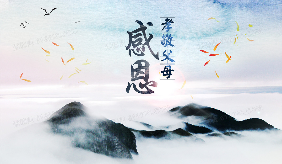 重阳节感恩孝敬父母背景素材