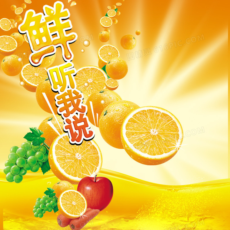 鲜美橙汁饮料背景图