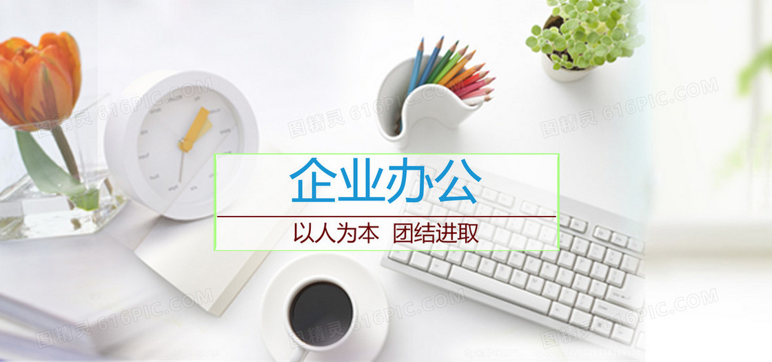 企业办公系列淘宝天猫微商城首页