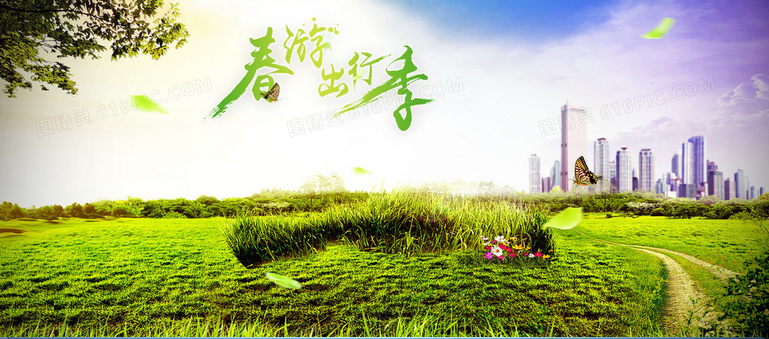 春季清新春游背景