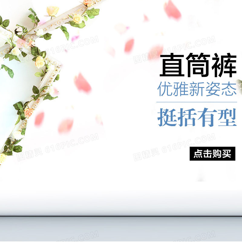 直筒裤促销清新背景