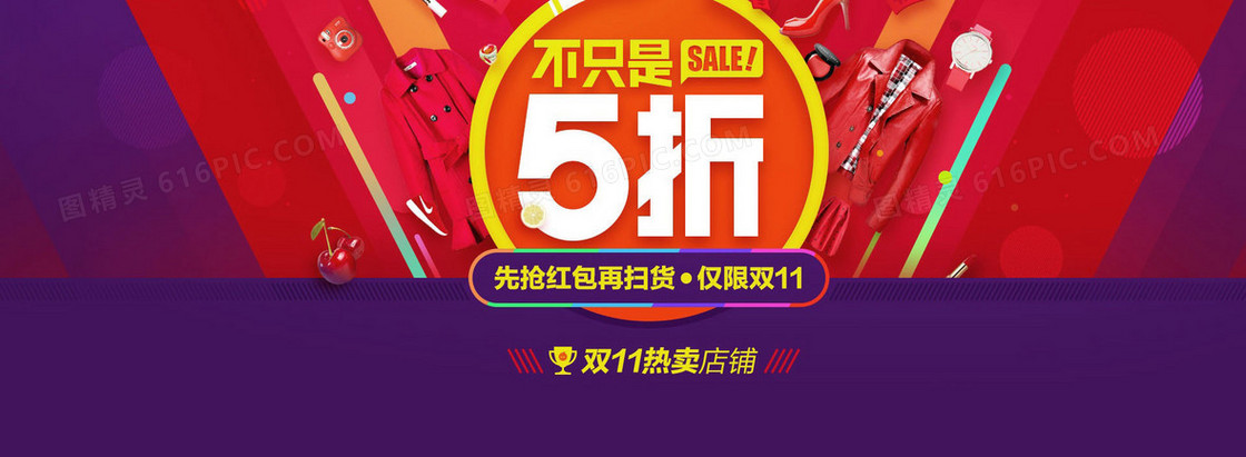 不止5折banner背景