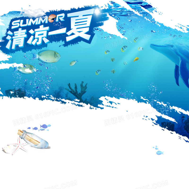 夏日促销模板