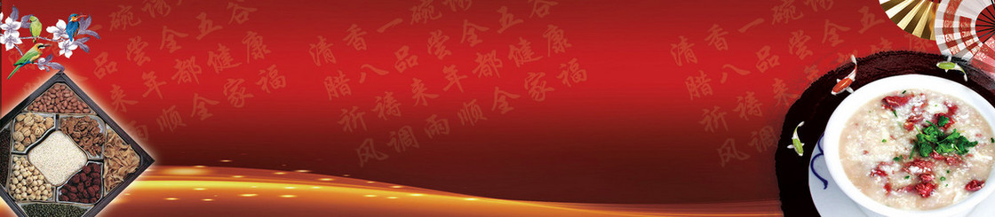 腊八节八宝粥红色喜庆背景banner