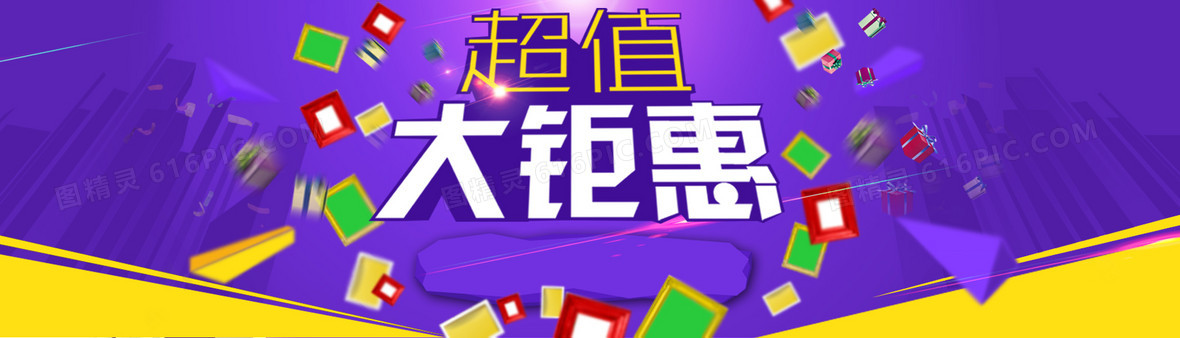 電商淘寶天貓超值大鋸惠炫酷背景banner