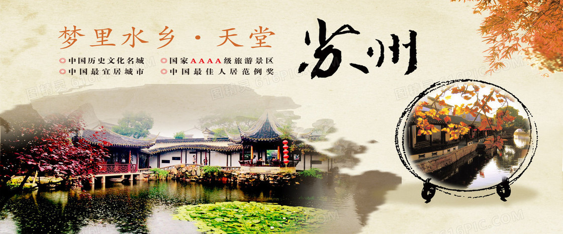 中国风苏州旅游海报背景图
