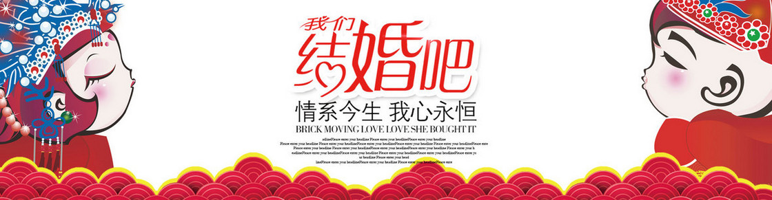 我们结婚吧
