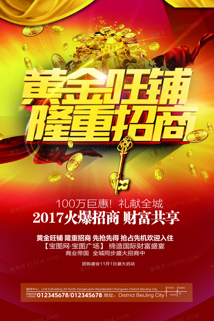 黄金旺铺招商背景素材