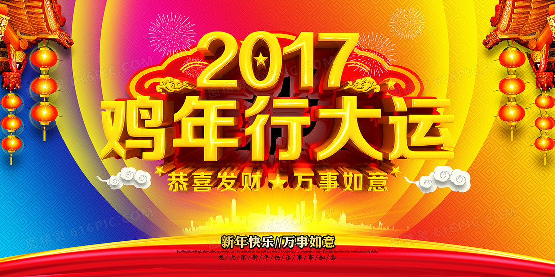 2017背景年会背景