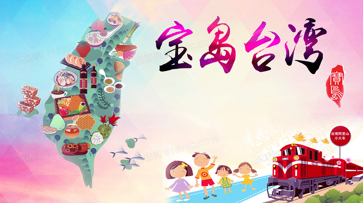 卡通台湾旅游海报背景素材