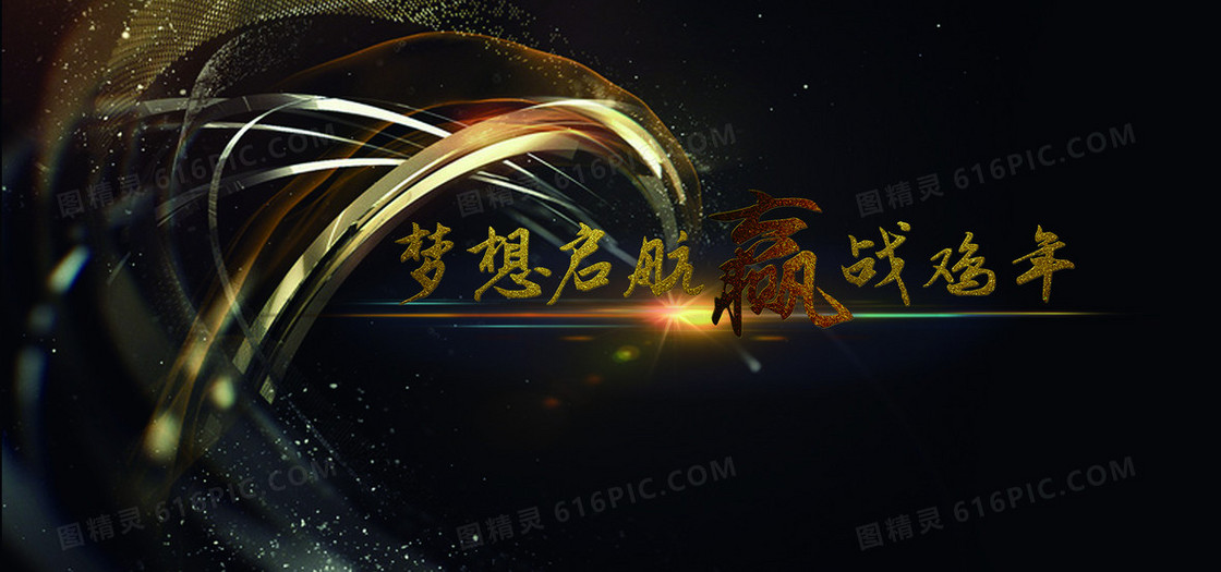 奢华高端大气金色企业年会背景