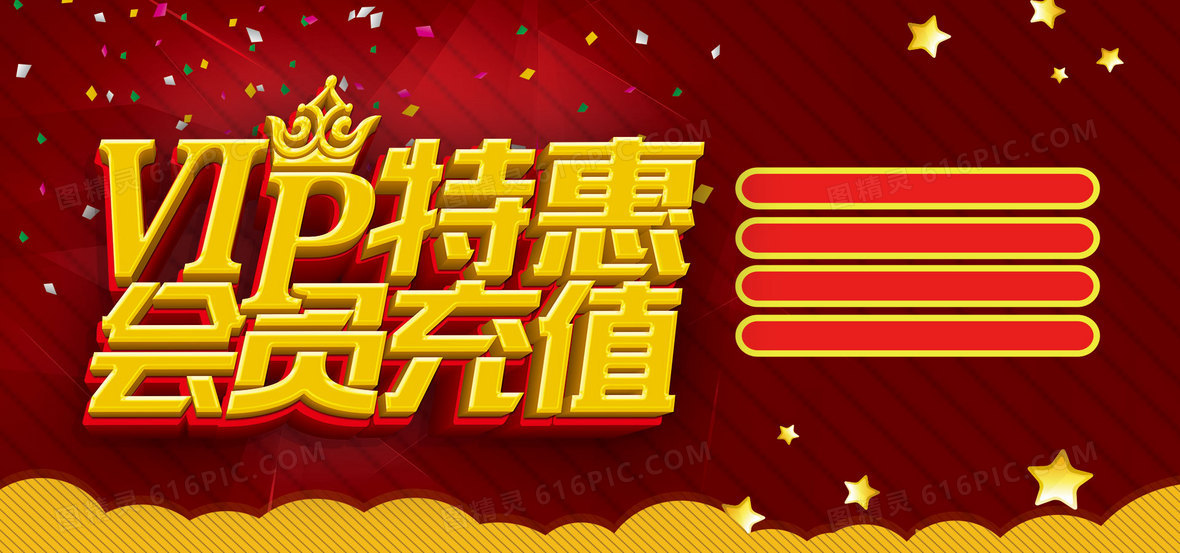 会员充值多充多送背景