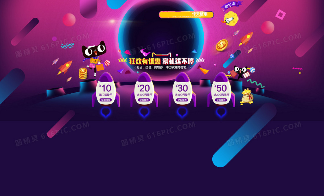 双12首页背景