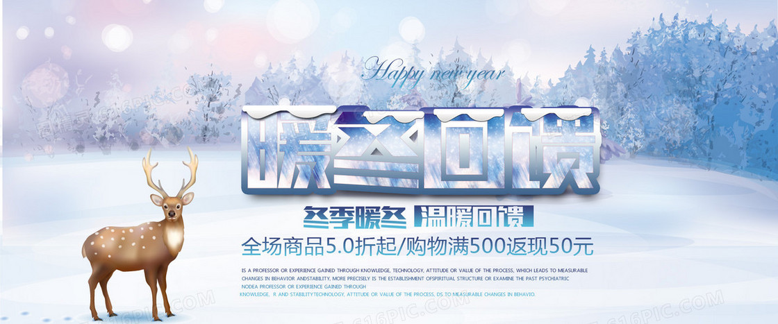 暖冬回馈白色雪景banner