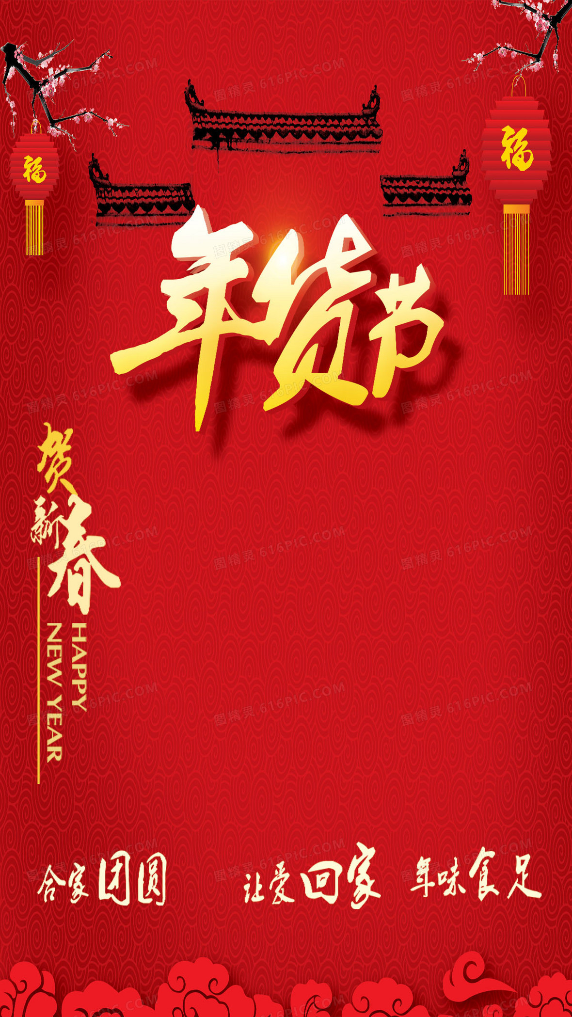 年货节橙色h5背景