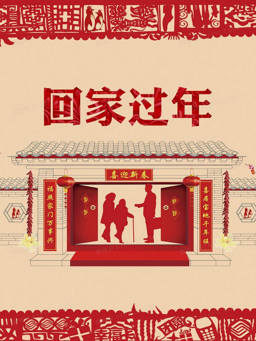 春节回家过年海报背景素材