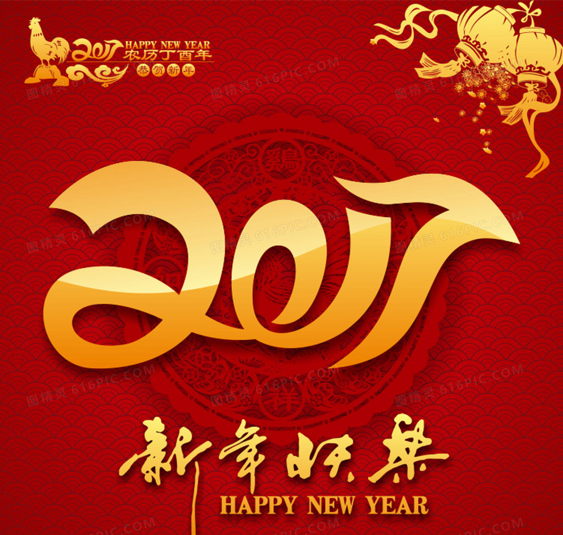 2017新年快乐背景图