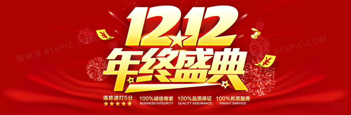 双十二 年终盛典