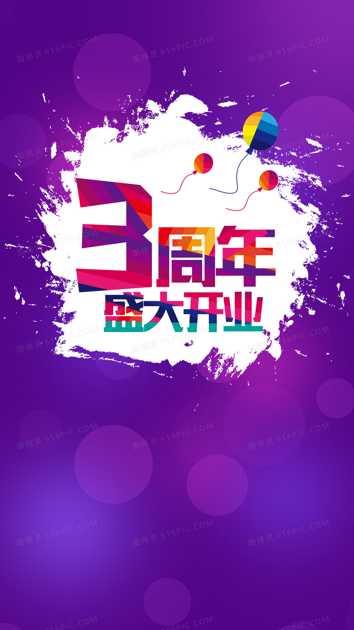 周年庆h5背景