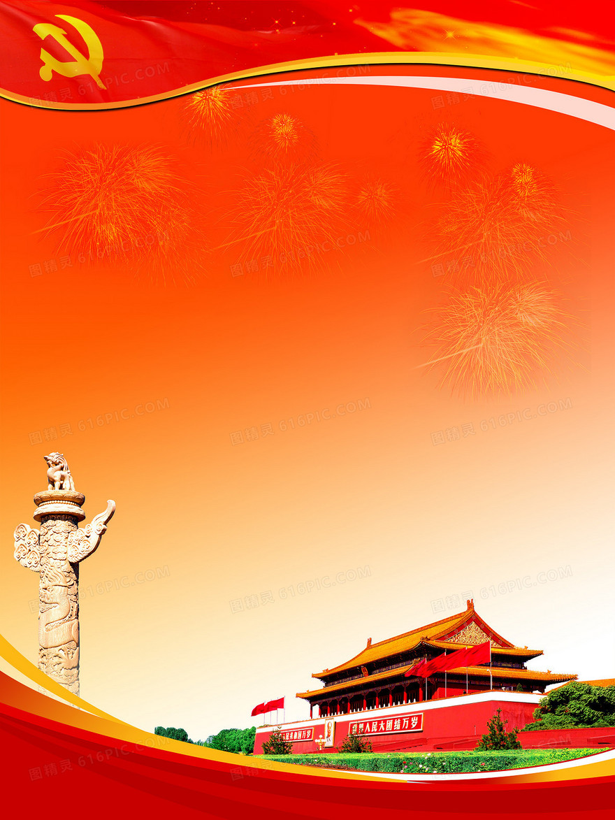 创先背景设计
