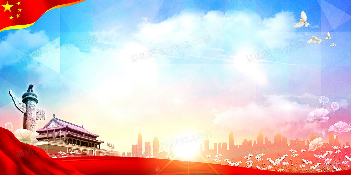 国庆节背景
