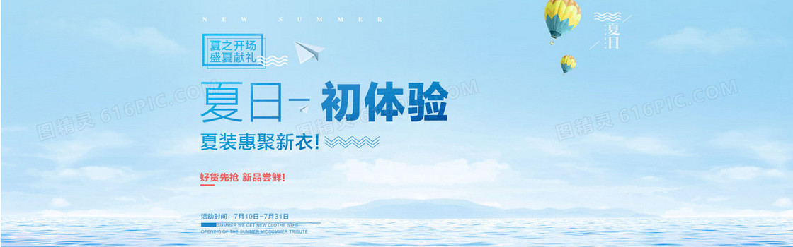 夏日初体验