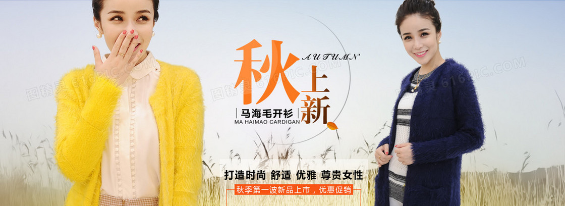 秋上新